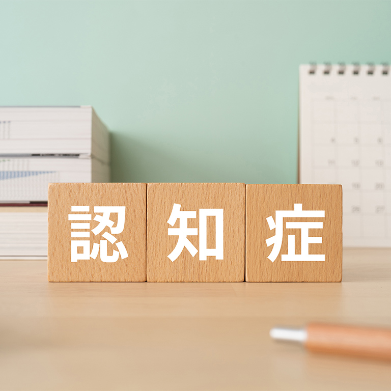 認知症の症状とそれに対する取り組み